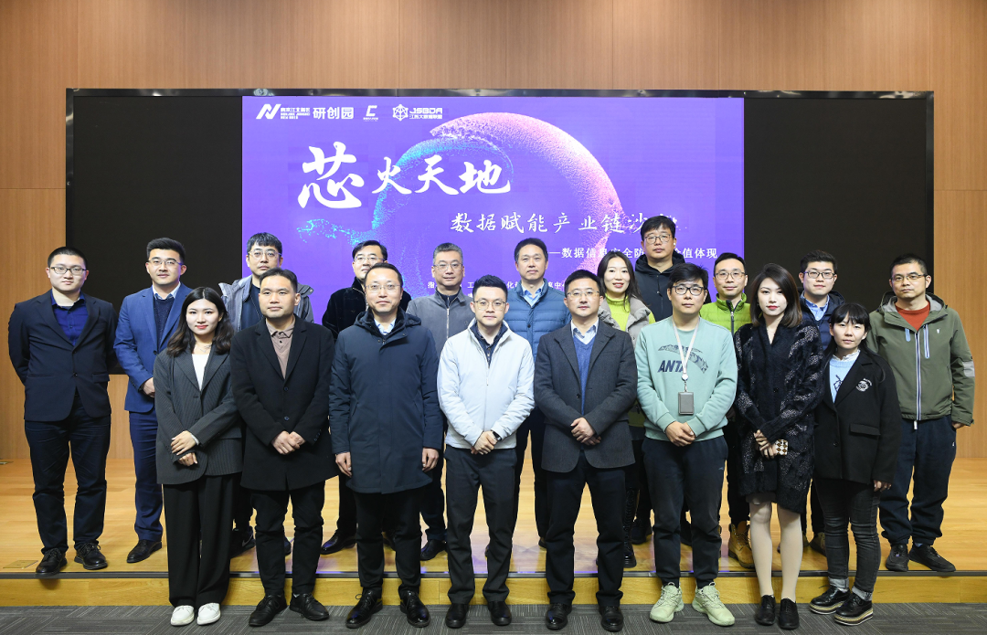 “芯火天地”数据赋能产业链沙龙顺利举办，万象城AWC(中国)科技集团数智化研究院常务副院长陈海勇出席
