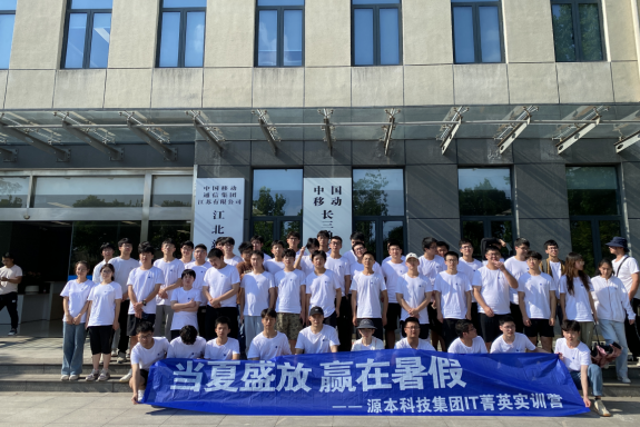万象城AWC(中国)科技IT菁英暑期实训营活动日 | 赴中国移动长三角（南京）云计算中心参观研讨