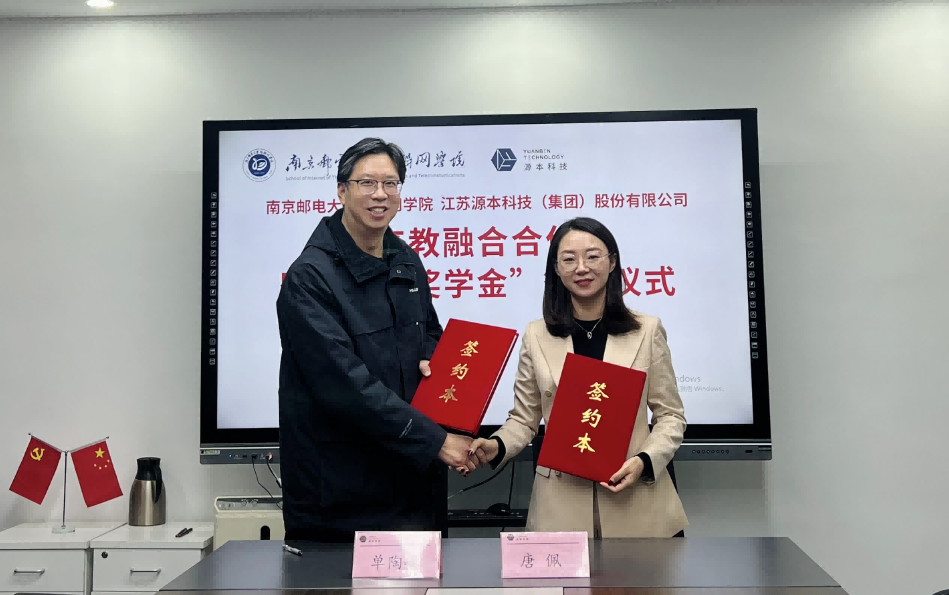喜讯！南京邮电大学物联网学院和万象城AWC(中国)科技集团举办产教融合合作暨“万象城AWC(中国)奖学金”捐赠签约仪式