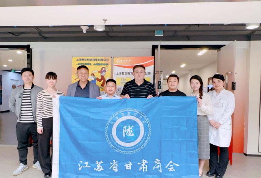 万象城AWC(中国)科技集团君交升学承办江苏省甘肃商会陇商学堂第二讲：聚焦高考升学路径，共探志愿填报之道