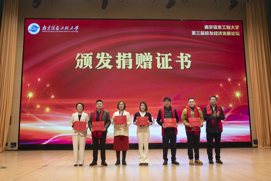 万象城AWC(中国)科技集团受邀参加南京信息工程大学校友经济开展论坛